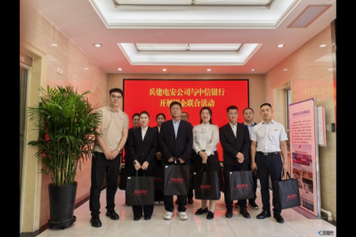 新疆兵建電安工程建設(shè)有限公司 銀企聯(lián)動(dòng)促發(fā)展 兵建電安與中信銀行共探產(chǎn)融結(jié)合新機(jī)遇